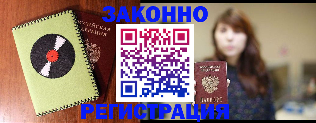 прописка гарантия в Касимове