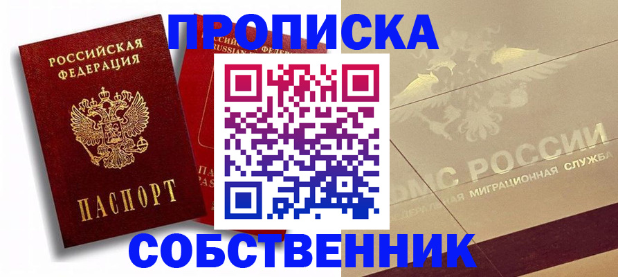 прописка для работы в Касимове