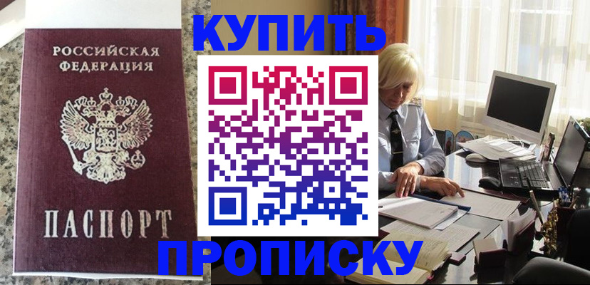 прописка ребенка в Касимове